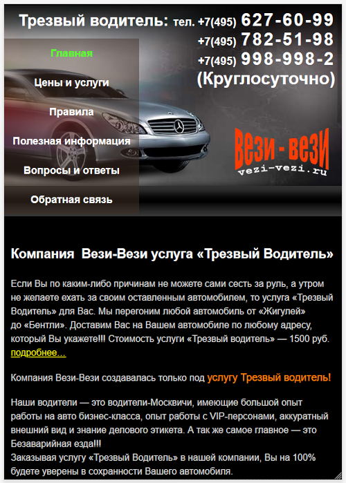 Адаптивный сайт услуги трезвый водитель Москвы