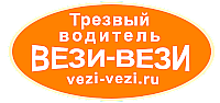 Логотип трезвого водителя